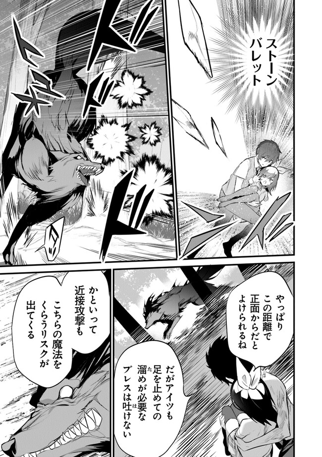 Boku wa Isekai de Fuyo Mahou to Shoukan Mahou wo Tenbin ni Kakeru - Chapter 25 - Page 19